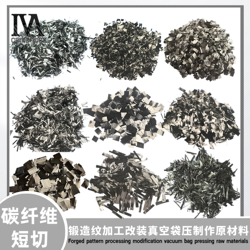 锻造纹碳纤维短切长条手糊改装