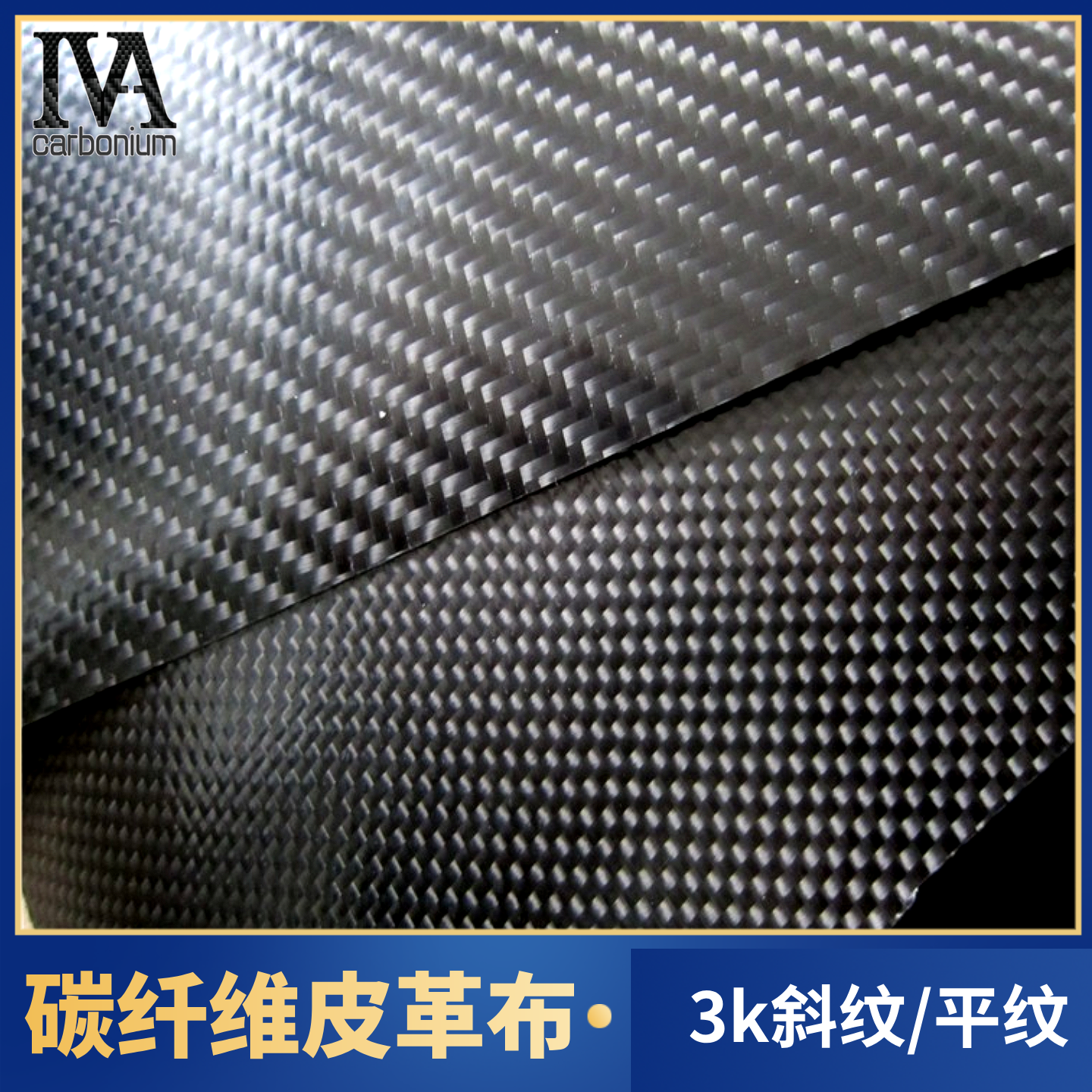 碳纤维皮革布3K进口TPU覆膜平纹斜纹钱包箱包软包DIY制作碳皮料