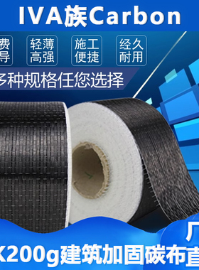 12K200g单向碳纤维布建筑加固混凝土裂缝修补专用材料0.111mm厚度