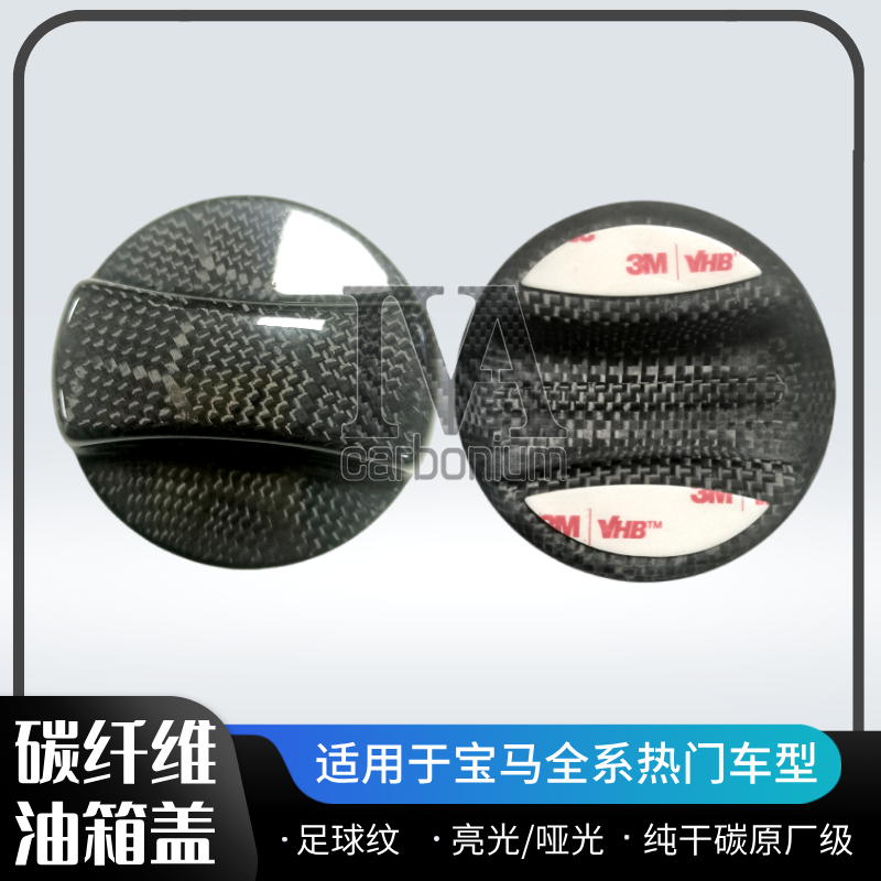 宝马3D碳纤维足球纹车标