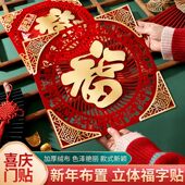 2026福字门贴入户门特大号福字新年布置装 饰春节过年绒布立体大门