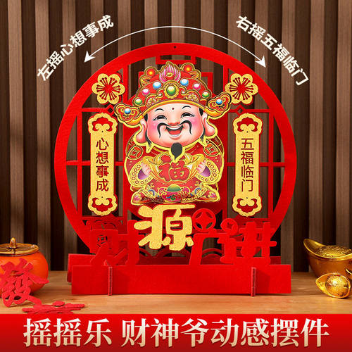 2026春节新款新年摆件摇头财神财神爷客厅商场场景布置福字桌摆