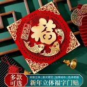 2026福字门贴入户门特大号福字新年布置装 饰春节过年绒布立体大门