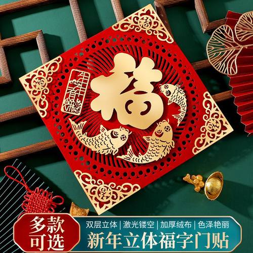 2026福字门贴入户门特大号福字新年布置装饰春节过年绒布立体大门