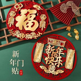 2026植绒福字门贴新款 饰贴纸 立体入户门春节过年窗花大门新年装