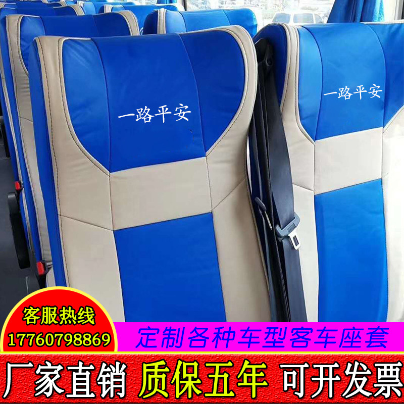 环保耐用金龙皮座套宇通客车座套