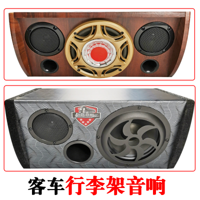 怡路倾畅客车音箱低音炮