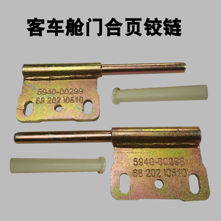 宇通客车行李仓门铰链金龙大巴公交校车侧行李箱门转轴式合页铰链