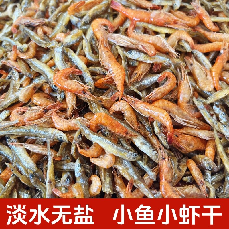 湖南特产小鱼小虾混合干货河溪农家公鱼仔河虾无盐淡水贡鱼干不苦