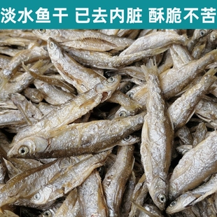 湖南淡水无盐白条刁子鱼干农家特产火焙水库叼子小河鱼餐条小鱼仔