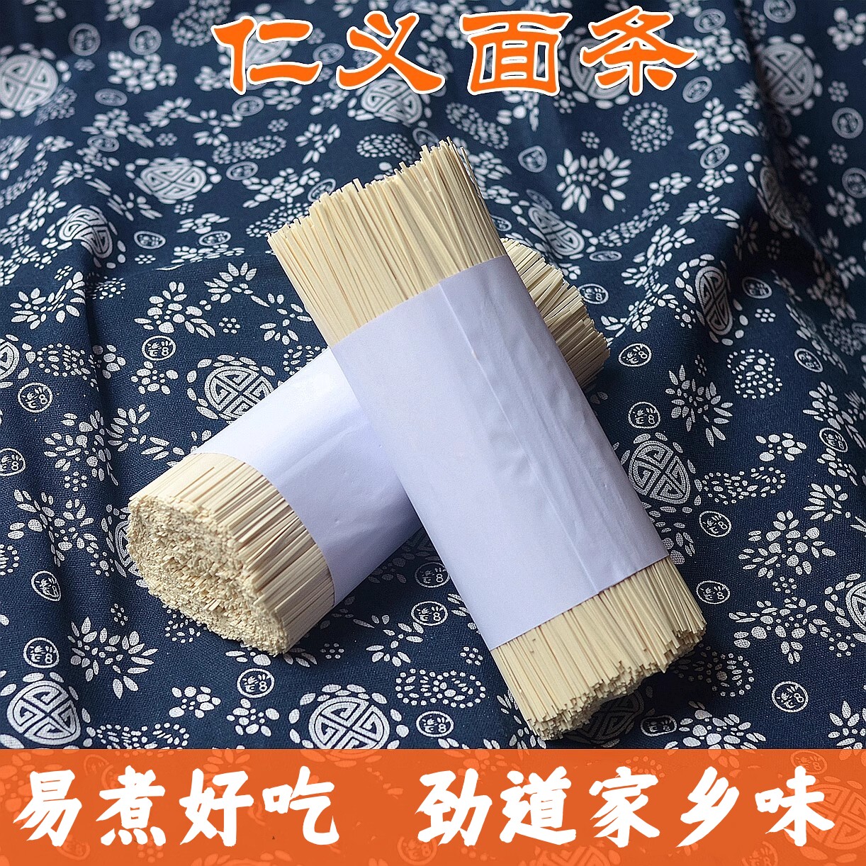 耒阳仁义面条原味龙须手工挂面1000g
