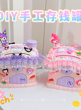 儿童益智DIY手工制作奇妙蘑菇屋小女孩奶油胶粘贴小屋小号存钱罐