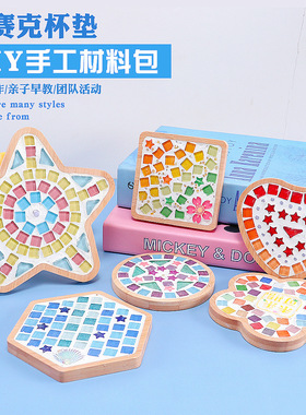 马赛克杯垫diy儿童材料包创意手工制作女孩玩具龙年新年手工礼物
