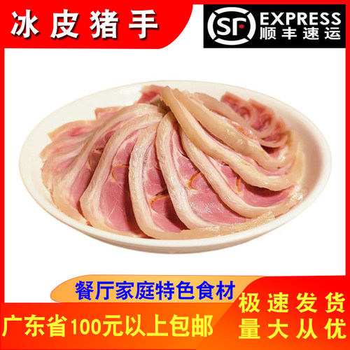 凉拌冰皮猪手去骨猪肘子商用250g