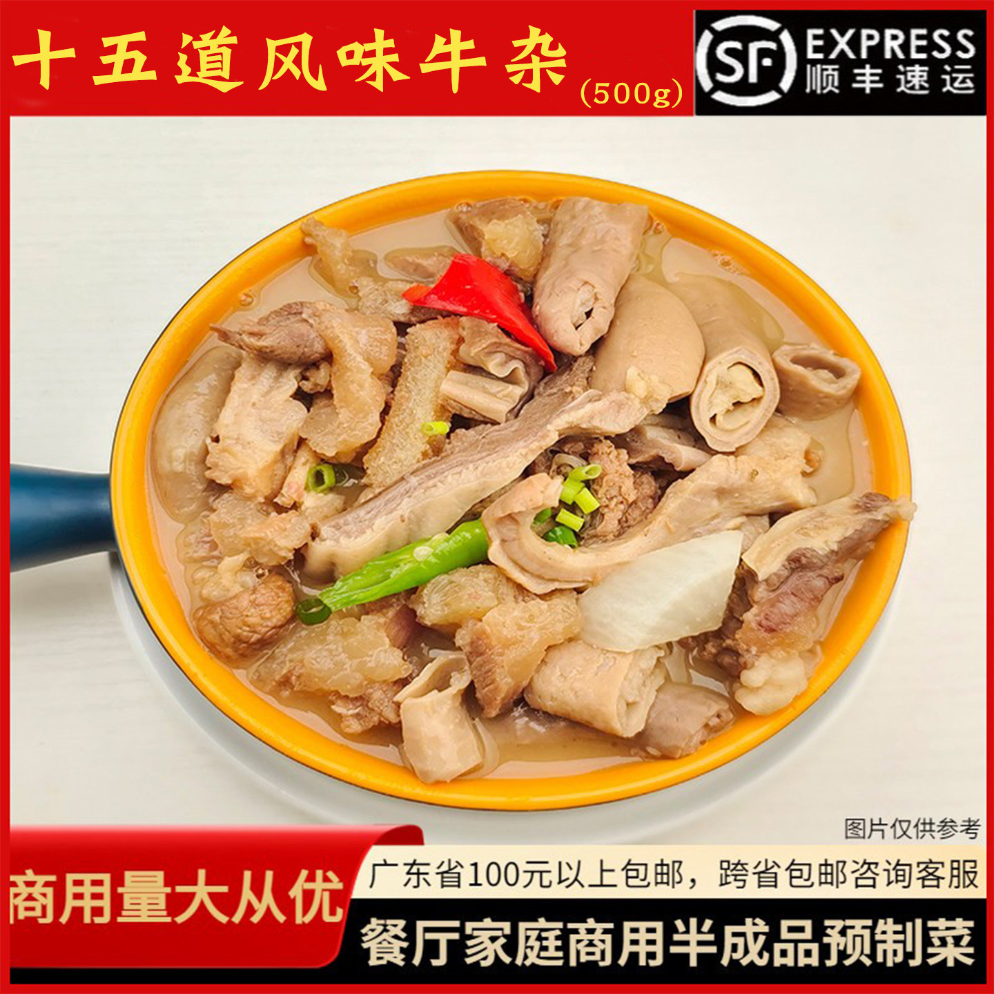 十五道牛杂500g牛肚牛肠牛筋熟食餐厅火锅牛杂家庭预制菜加热即食