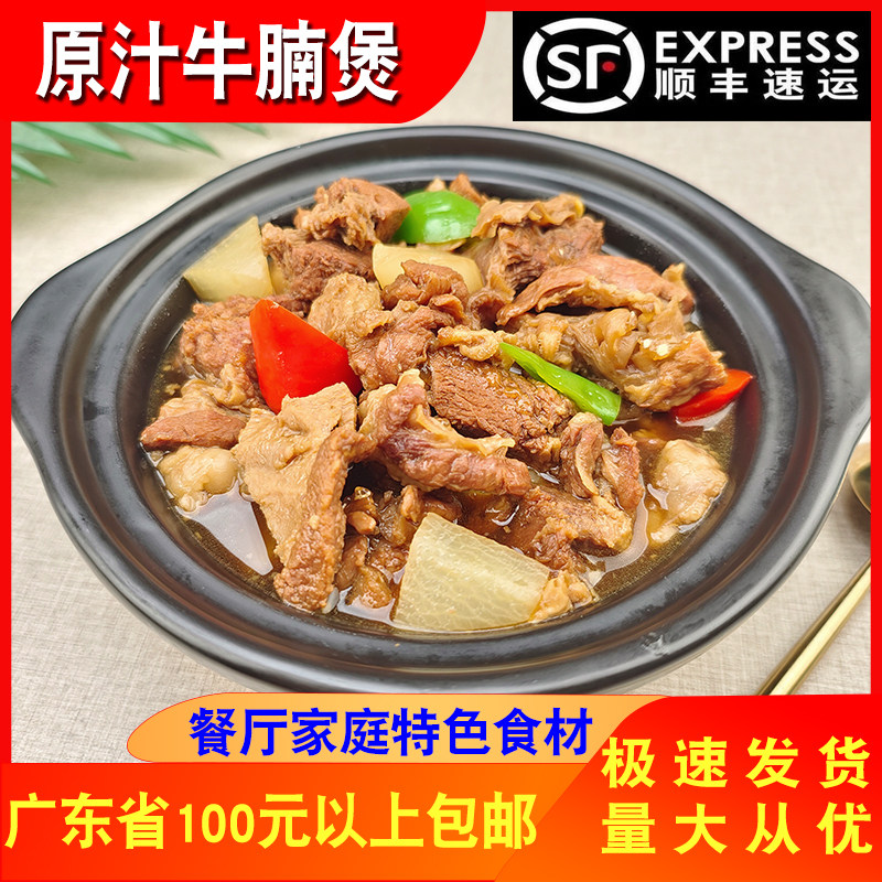 刘郎原汁牛腩煲餐厅酒店食材五香牛腩煲熟食萝卜炖牛腩预制菜400g