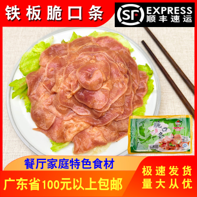 老顾客脆口条300g餐厅商用半成品