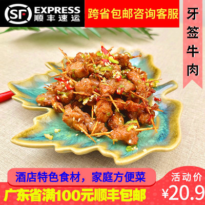 全佳牙签牛肉250牛肉串半成品g