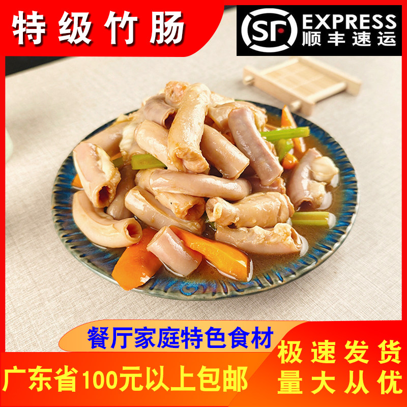 然进特级竹肠餐厅速冻半成品铁板粉肠皇生猪十二指肠腌制食材500g