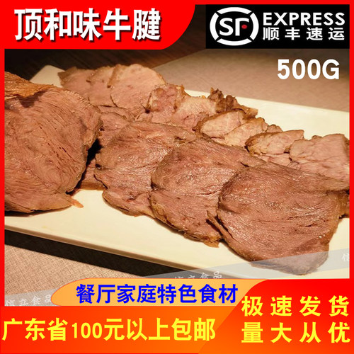 顶和味卤香牛腱子500g整块商用