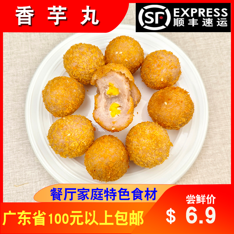 英佳蛋黄香芋丸300g12粒餐厅家庭油炸点心素食香芋小丸子速冻小吃