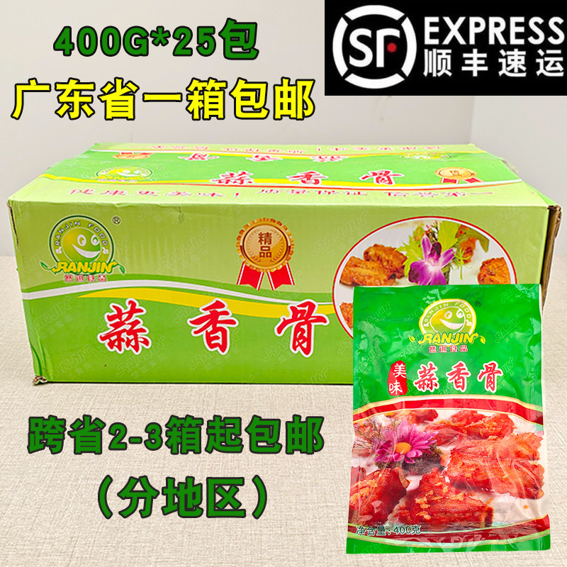 然进蒜香骨整箱餐厅酒店腌制调理速冻猪排骨猪肋排商用400g*25包