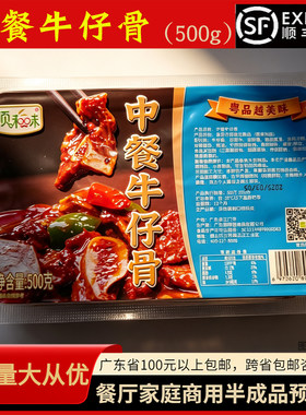 顶和味中餐牛仔骨黑椒腌制500g