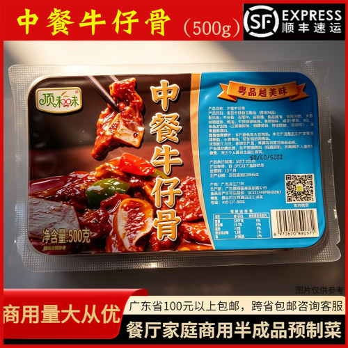 顶和味中餐牛仔骨黑椒腌制500g