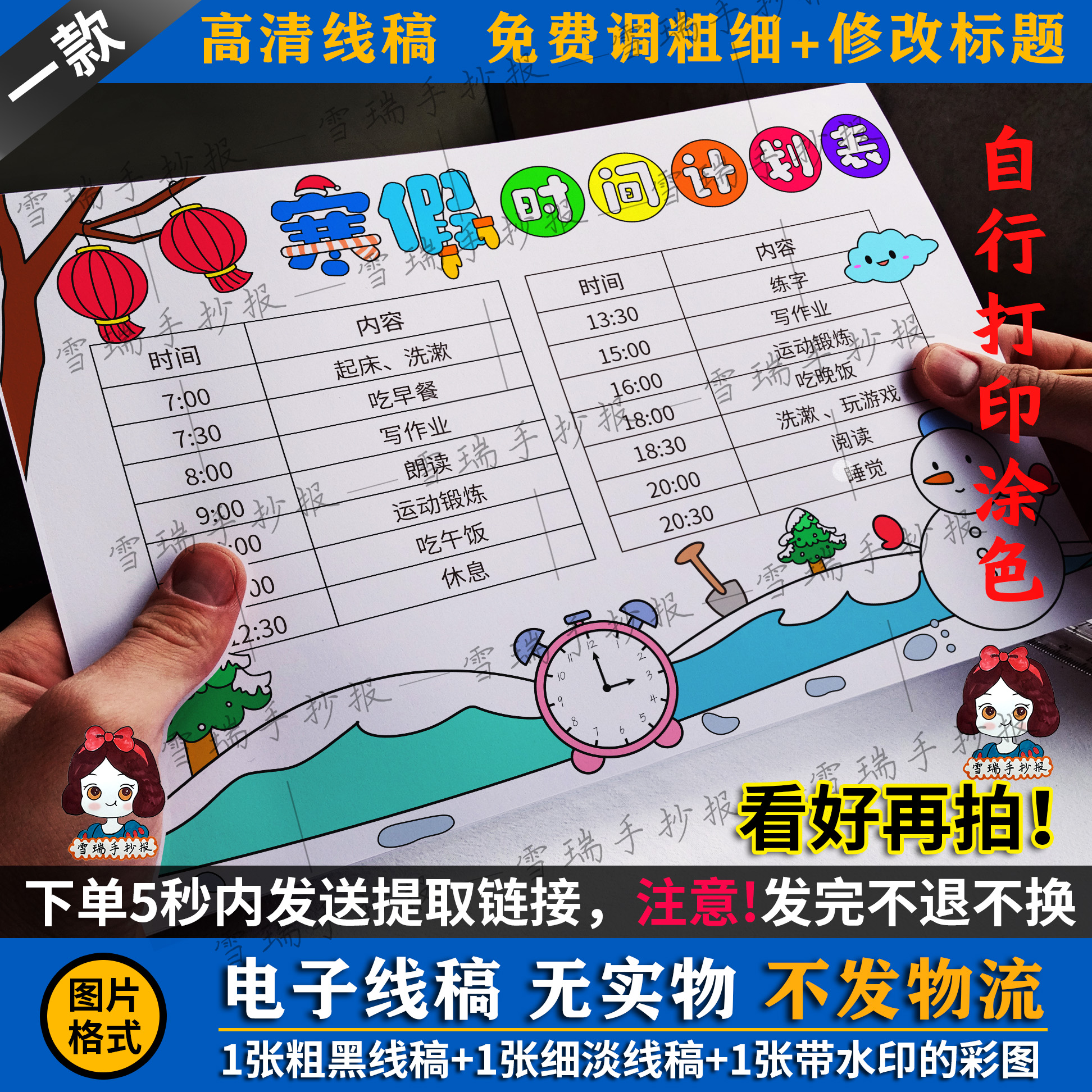 手抄报电子线稿  寒假时间计划表手抄报7  免费改字粗+浅线稿