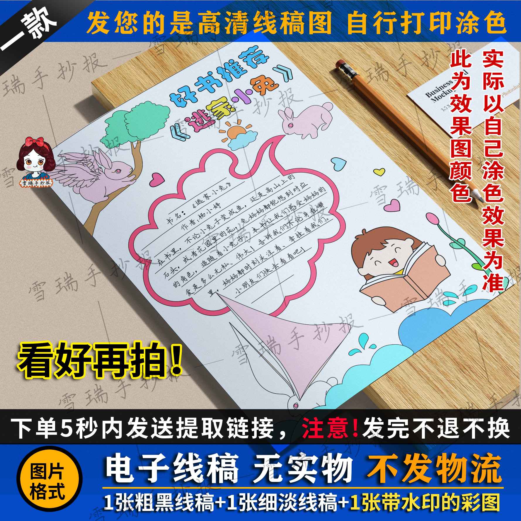 电子线稿可打印 读书小报/好书推荐小兔逃家手抄报竖版线稿