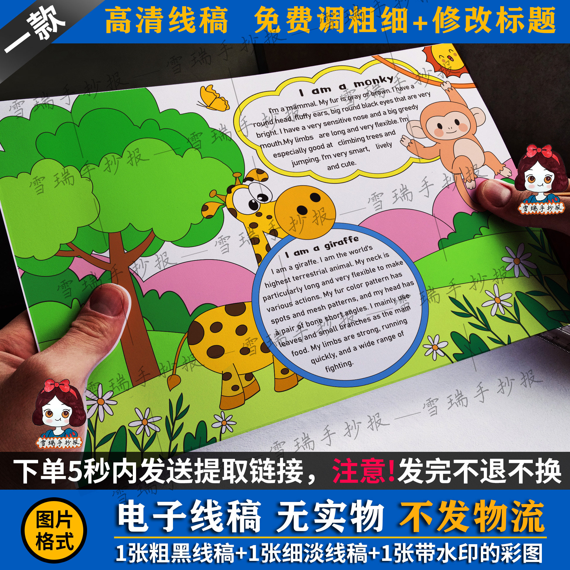 手抄报电子线稿可打印 英语手抄报/英语动物介绍手抄报