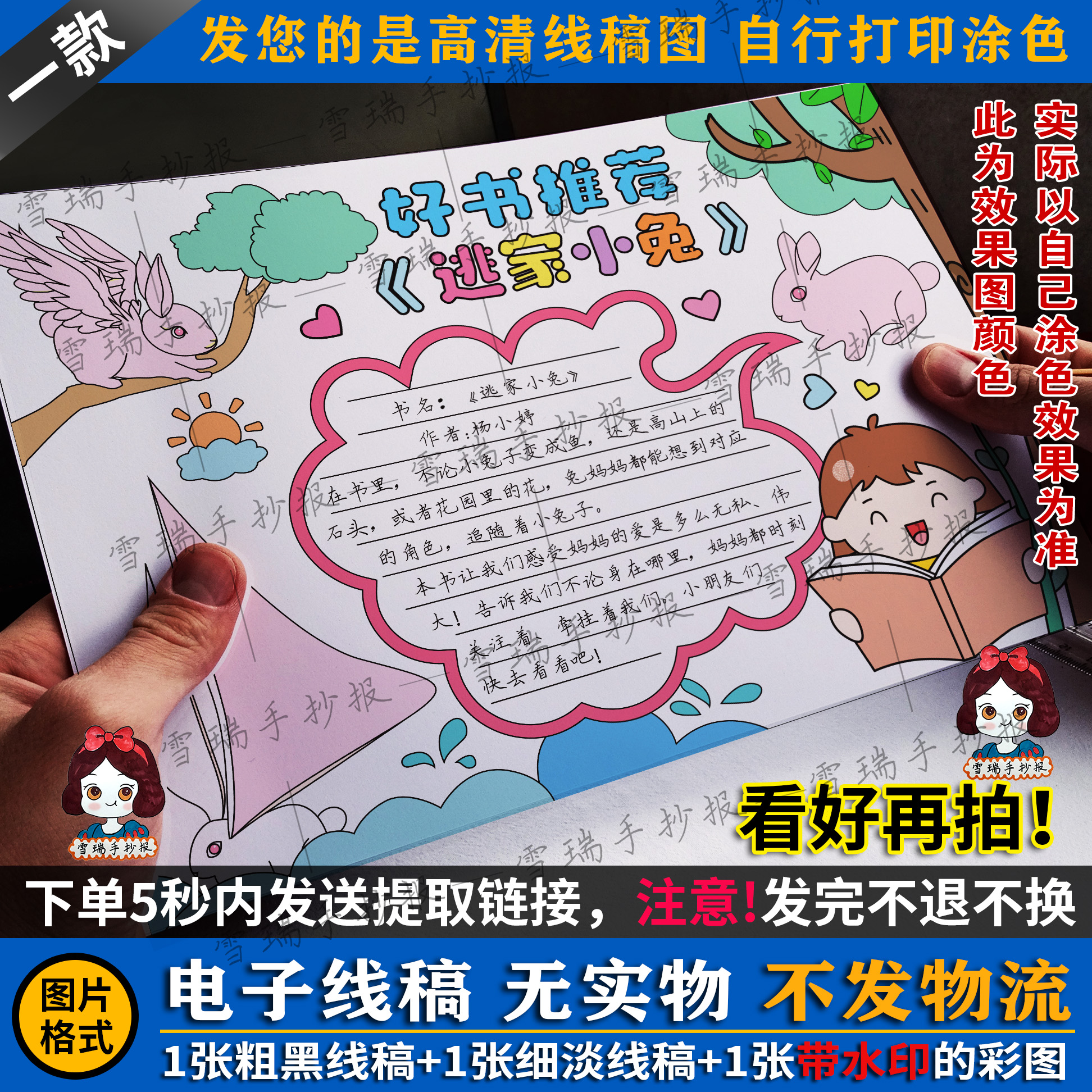电子线稿可打印 读书小报/好书推荐小兔逃家手抄报线稿