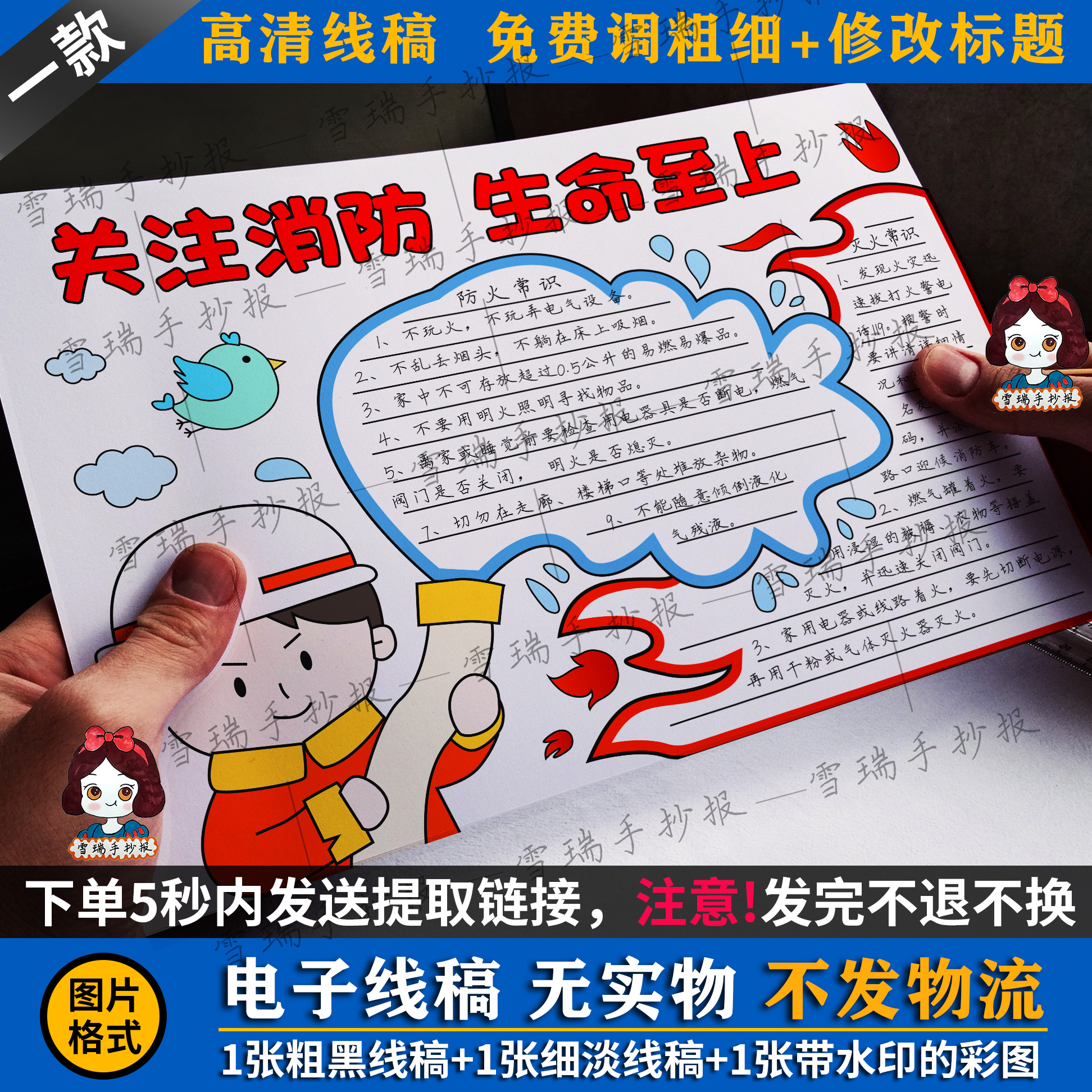 手抄报电子线稿可打印  消防手抄报1