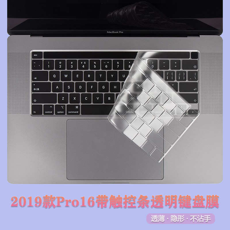 2019款pro16覆盖bar键盘膜TPU图片