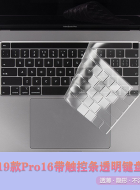 适用苹果MacBook 2019 pro16触控条键盘膜带touch bar保护套A2141
