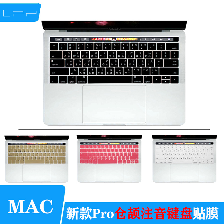 Mac苹果pro13.3/15注音/仓颉膜