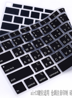 适用苹果MacBook Air13寸仓颉/注音键盘膜A1466/A1932/A2337繁体