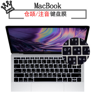 pro13.3 适用2017Mac苹果笔记本macbook 13寸注音仓颉键盘膜A1708