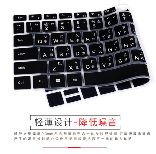 华为MateBook14寸仓颉注音键盘膜