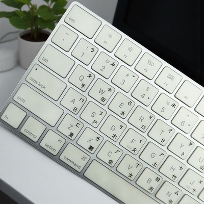 苹果妙控蓝牙Magic繁体键盘贴膜