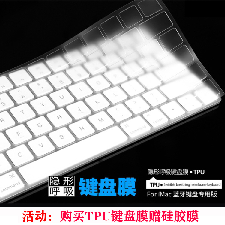 适用Apple苹果Imac一体机蓝牙2代magic keyboard妙控键盘膜透明套-封面