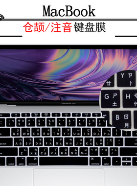 适用2017款苹果MacBook pro13.3/13寸注音/仓颉键盘膜A1708速成套