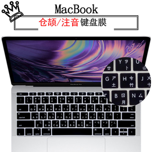 适用2017款苹果MacBook pro13.3/13寸注音/仓颉键盘贴膜A1708速成