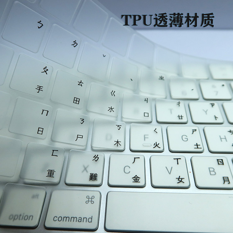 适用Imac苹果蓝牙妙控键盘magic keyboard注音仓颉速成键盘膜繁体