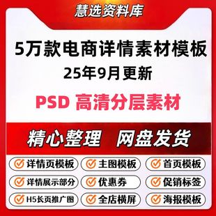 电商详情页psd模板店铺装 海报源文件素材 修设计主图美工背景促销