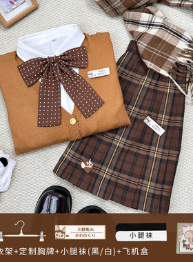 川野栗【松果】开衫jk套装原创正版格裙背心学院女秋冬叠穿