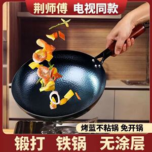 电视同款荆师傅铁锅炒菜锅