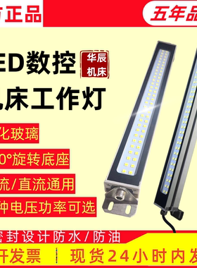 led数控机床工作灯防水防尘铝合金方形照明灯24v220v金属长条灯