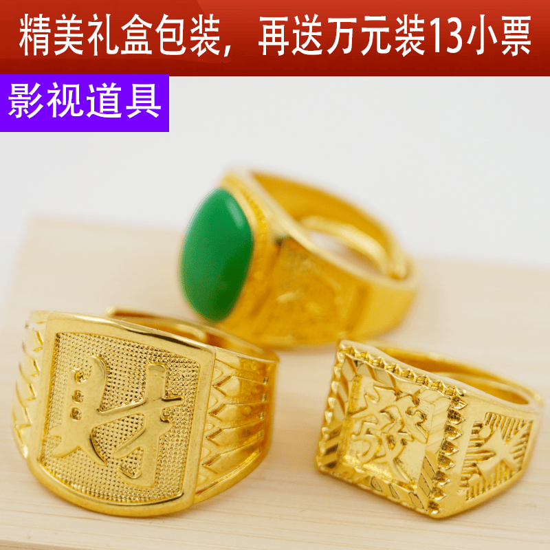 霸气土豪金戒指男士越南沙金发福财字戒指不掉色女款网红道具活口