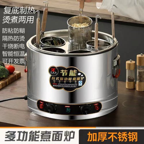 多功能煮面炉电热煮面桶台式商用烫菜煮饺子锅麻辣烫高汤锅馄饨桶
